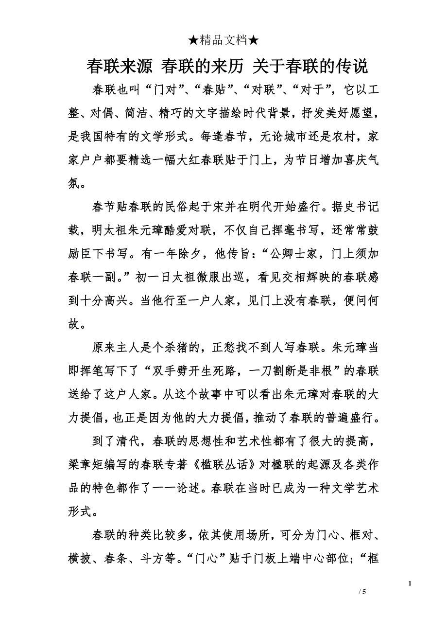 春联来源 春联的来历 关于春联的传说_第1页