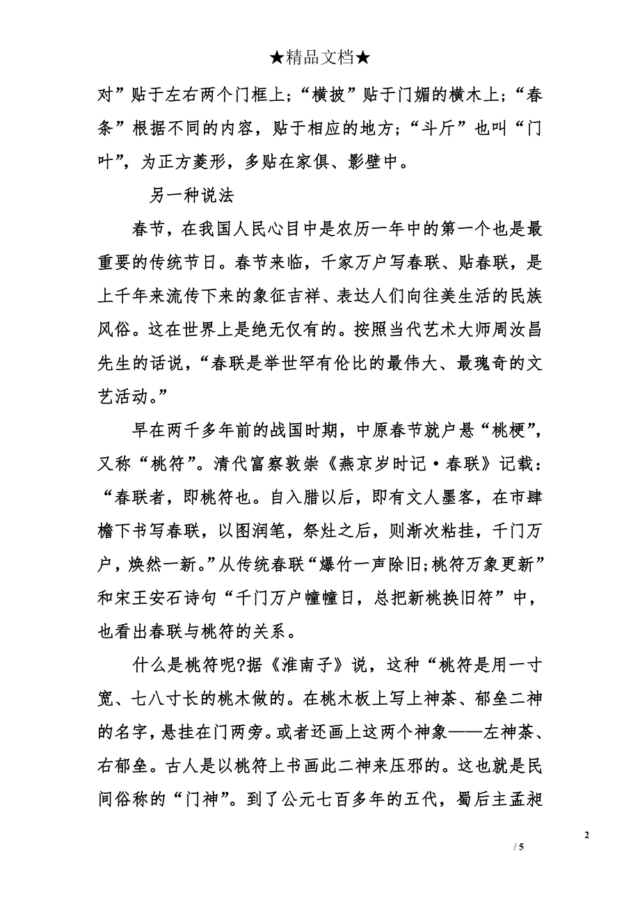 春联来源 春联的来历 关于春联的传说_第2页