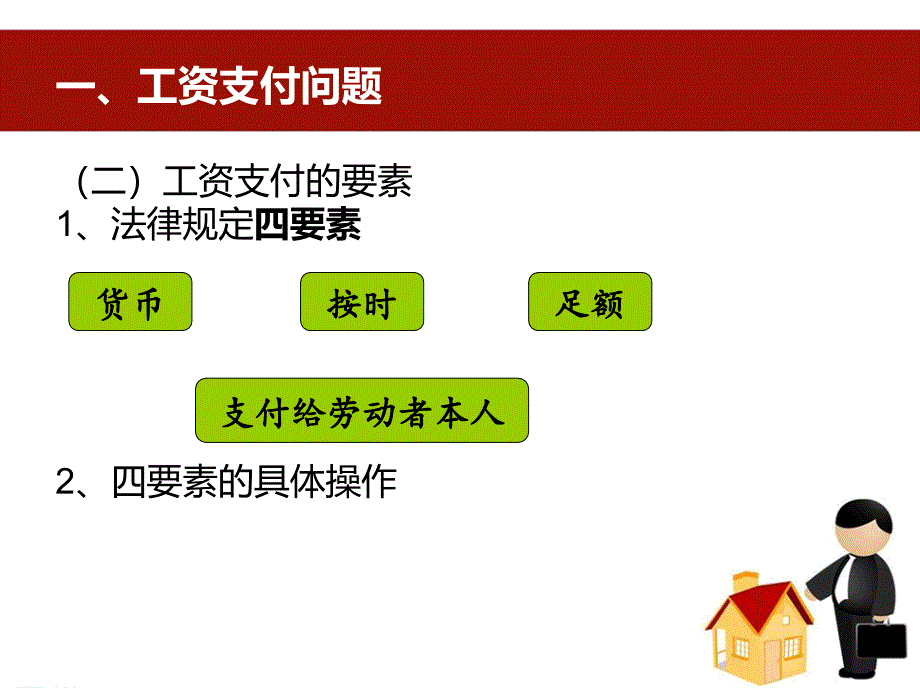 劳动用工法律风险控制_第4页