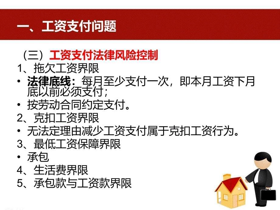 劳动用工法律风险控制_第5页