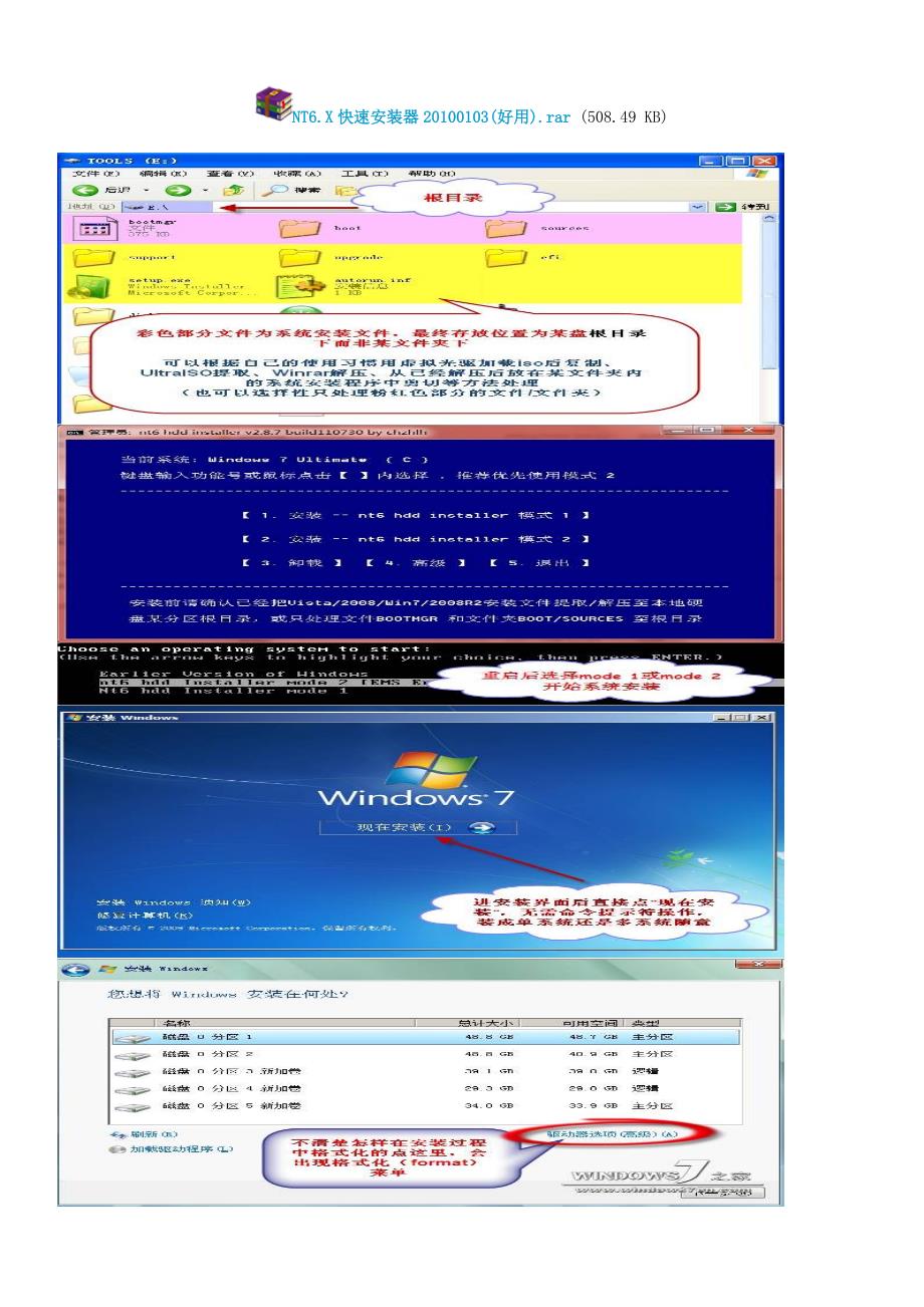 windows7 硬盘安装_第2页