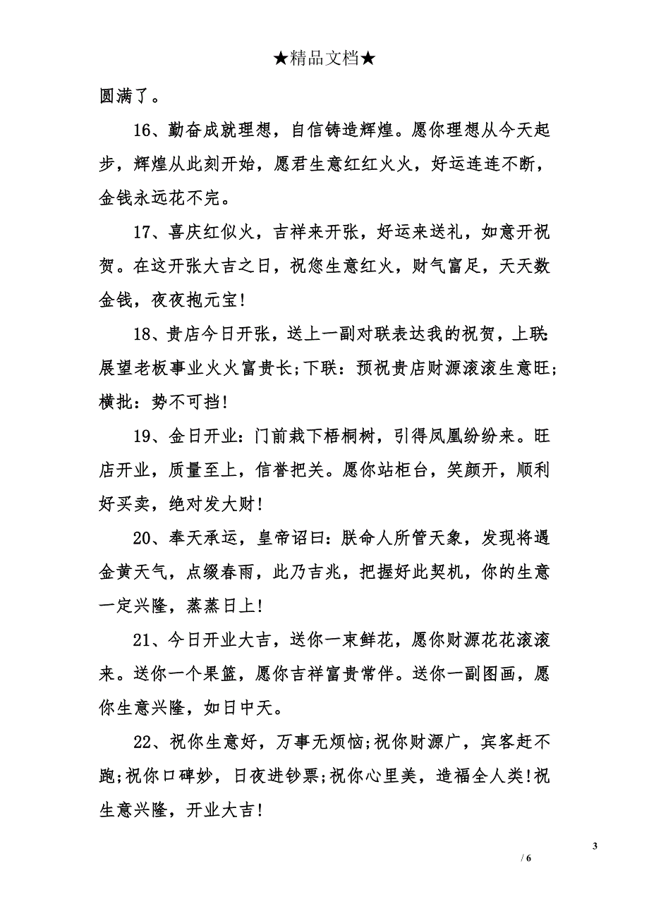 祝朋友生意兴隆祝福语 生意兴隆祝福语_第3页