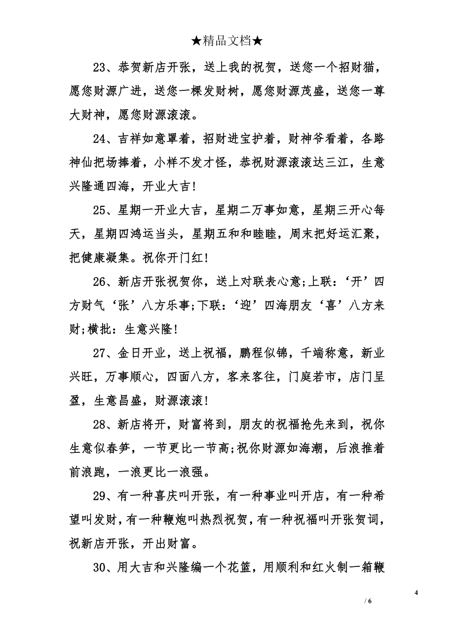 祝朋友生意兴隆祝福语 生意兴隆祝福语_第4页