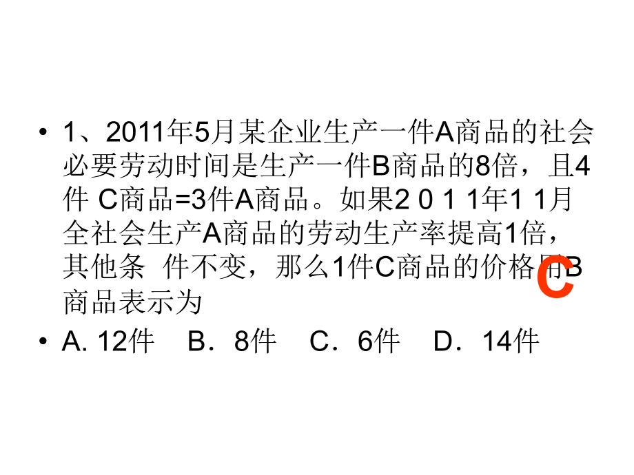 安徽省皖南八校高三联考政治试题精选_第2页