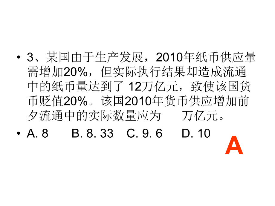 安徽省皖南八校高三联考政治试题精选_第4页