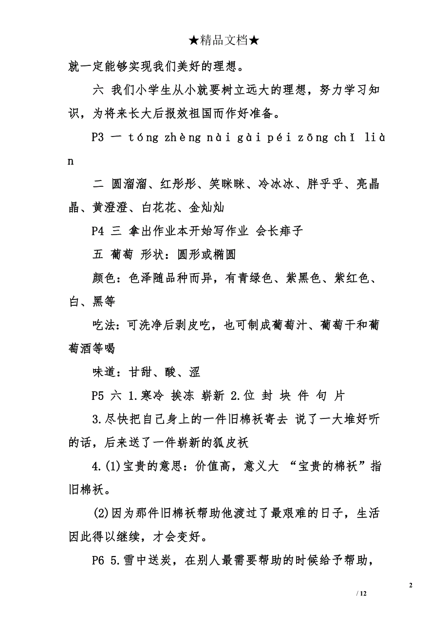 三年级语文暑假作业答案（人教版）－三年级语文暑假作业答案_第2页