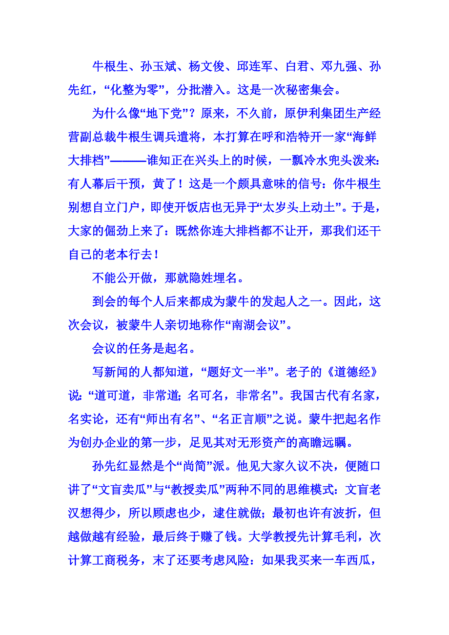 蒙牛成功案例_第2页