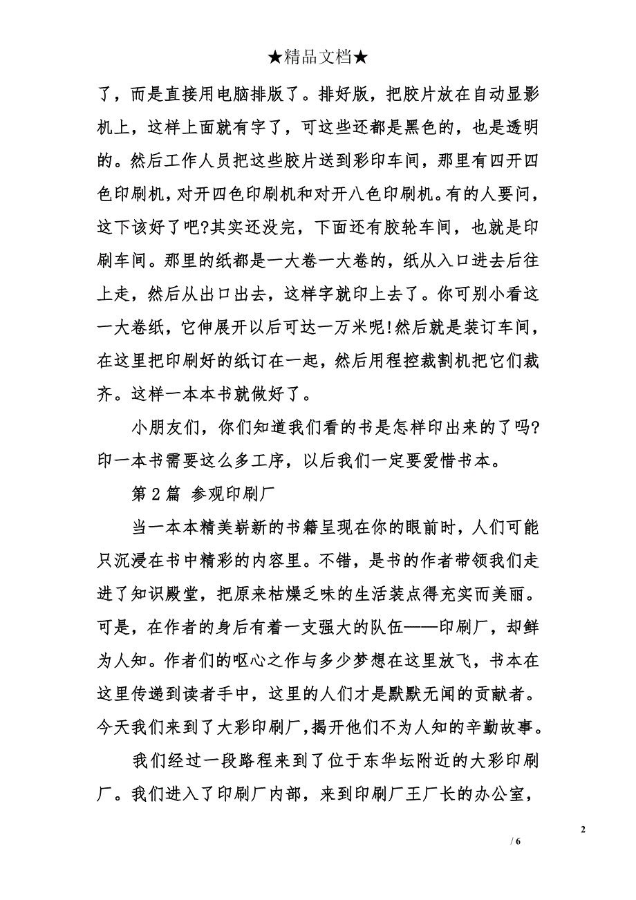 参观印刷厂作文_第2页