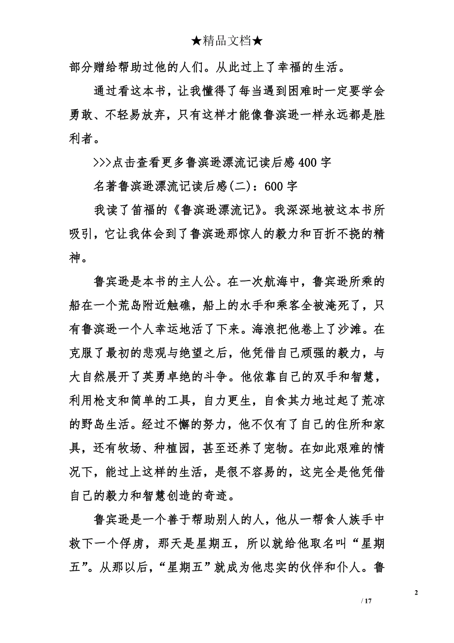 名著鲁滨逊漂流记读后感_第2页