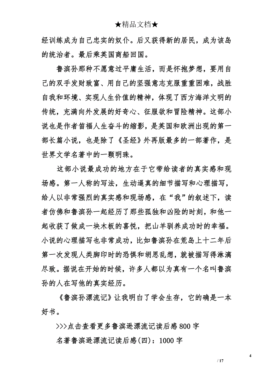 名著鲁滨逊漂流记读后感_第4页