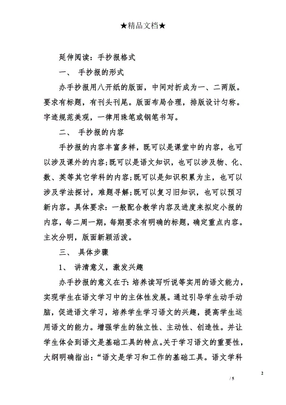 小学生手抄报花边设计_第2页