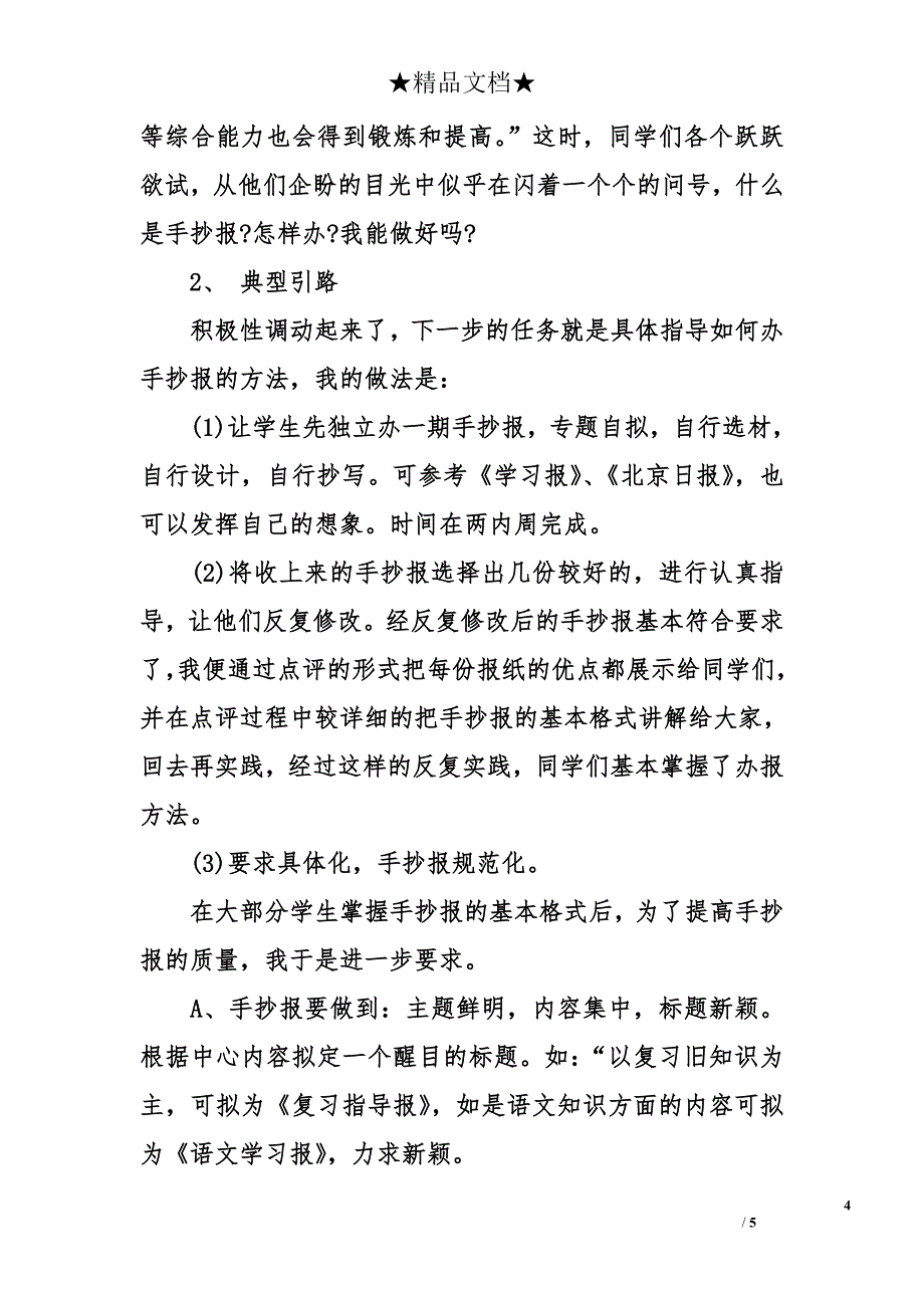 小学生手抄报花边设计_第4页