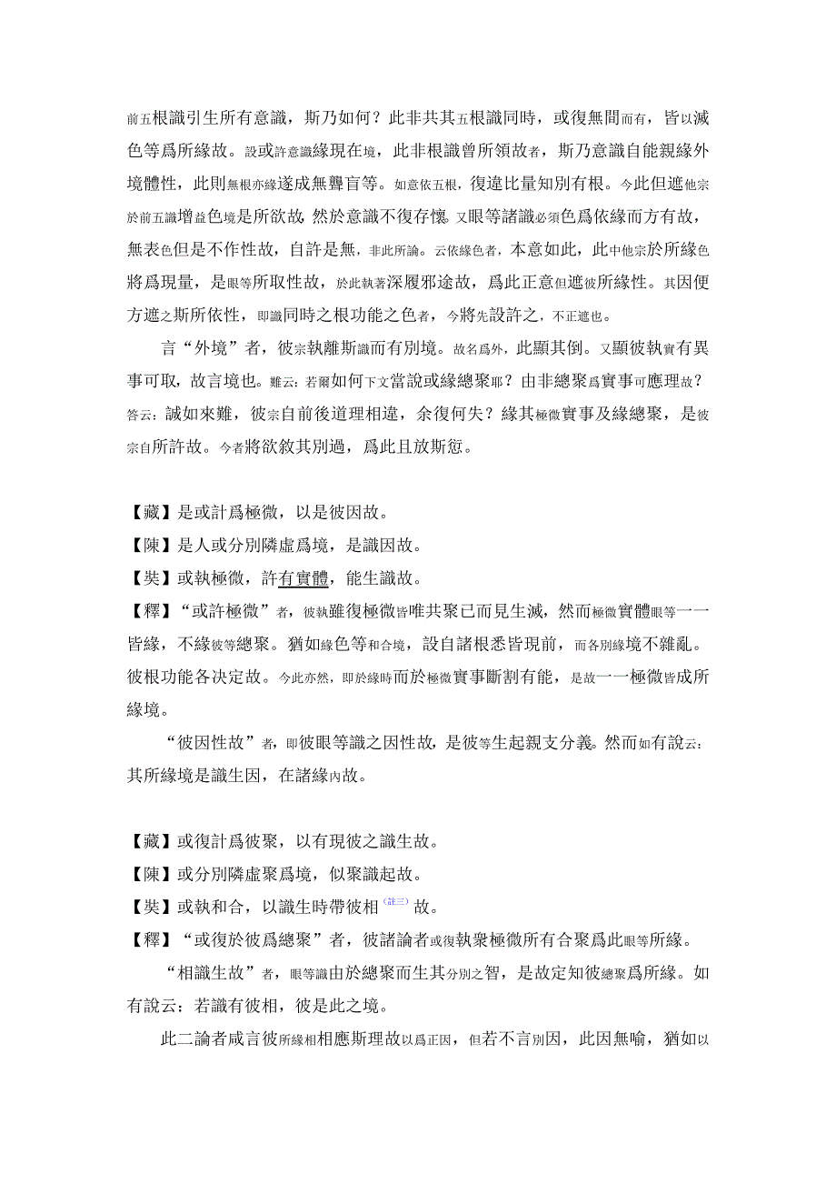 内學0403_觀所緣釋論會譯_第2页