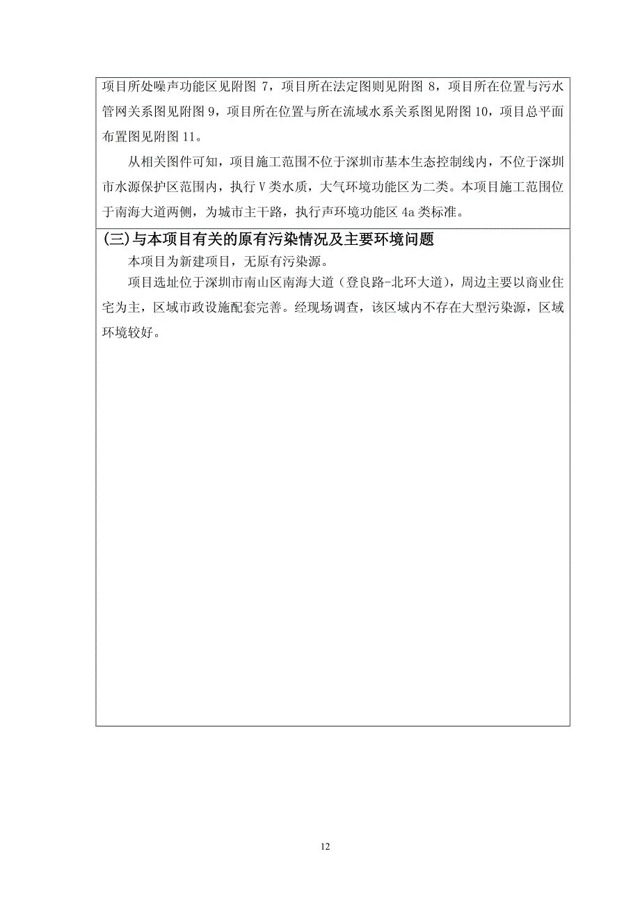 环境影响评价报告公示：深圳市2015年通信管道新建工程（南海大道）建设项目环评报告_第4页