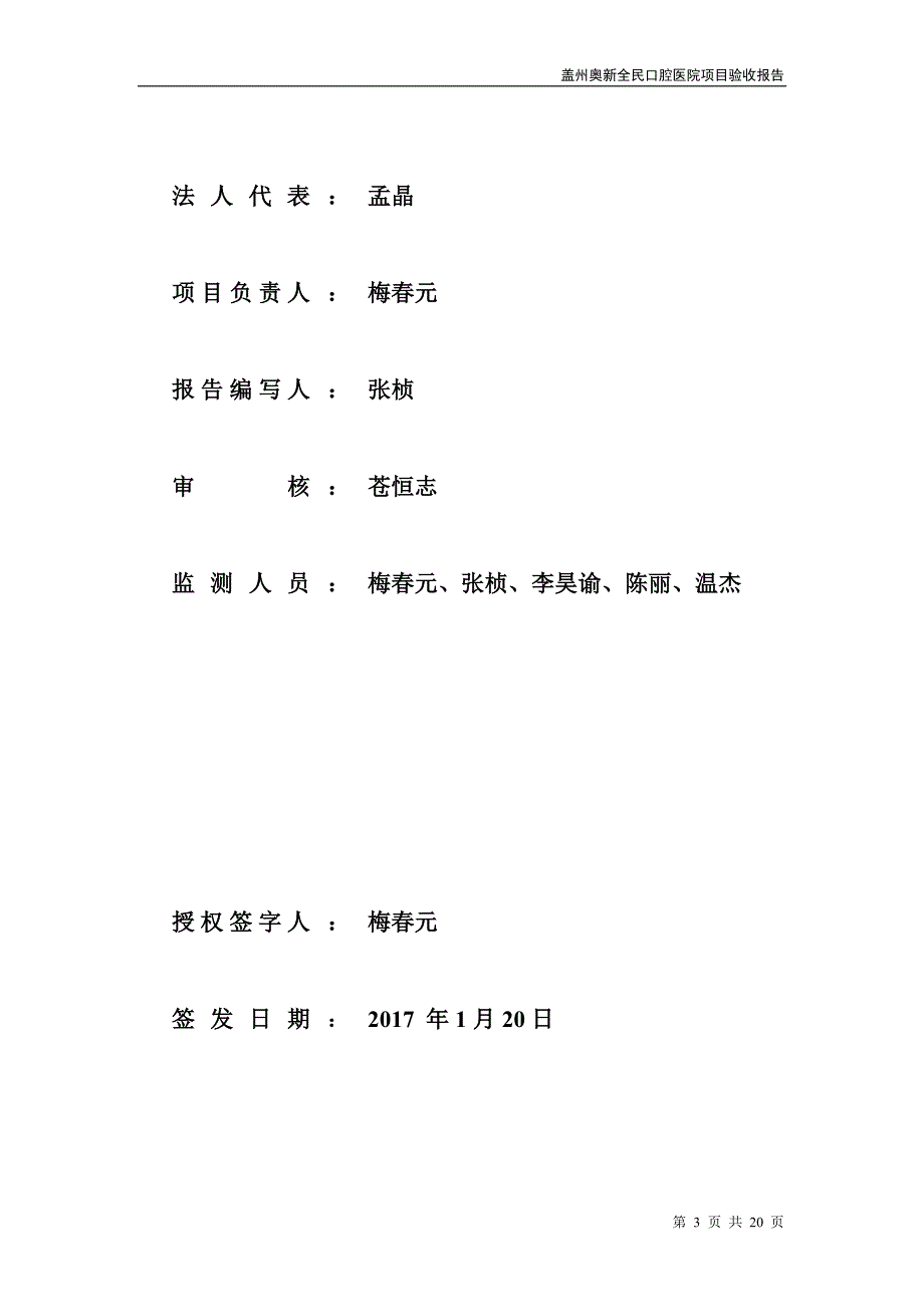 环境影响评价报告公示：盖州奥新全民口腔医院环评报告_第3页