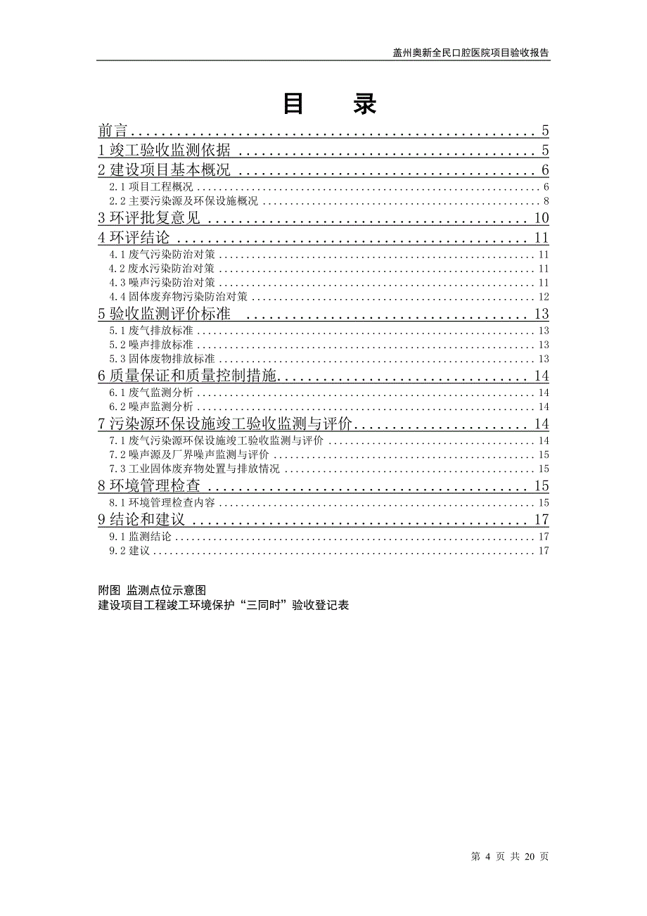 环境影响评价报告公示：盖州奥新全民口腔医院环评报告_第4页