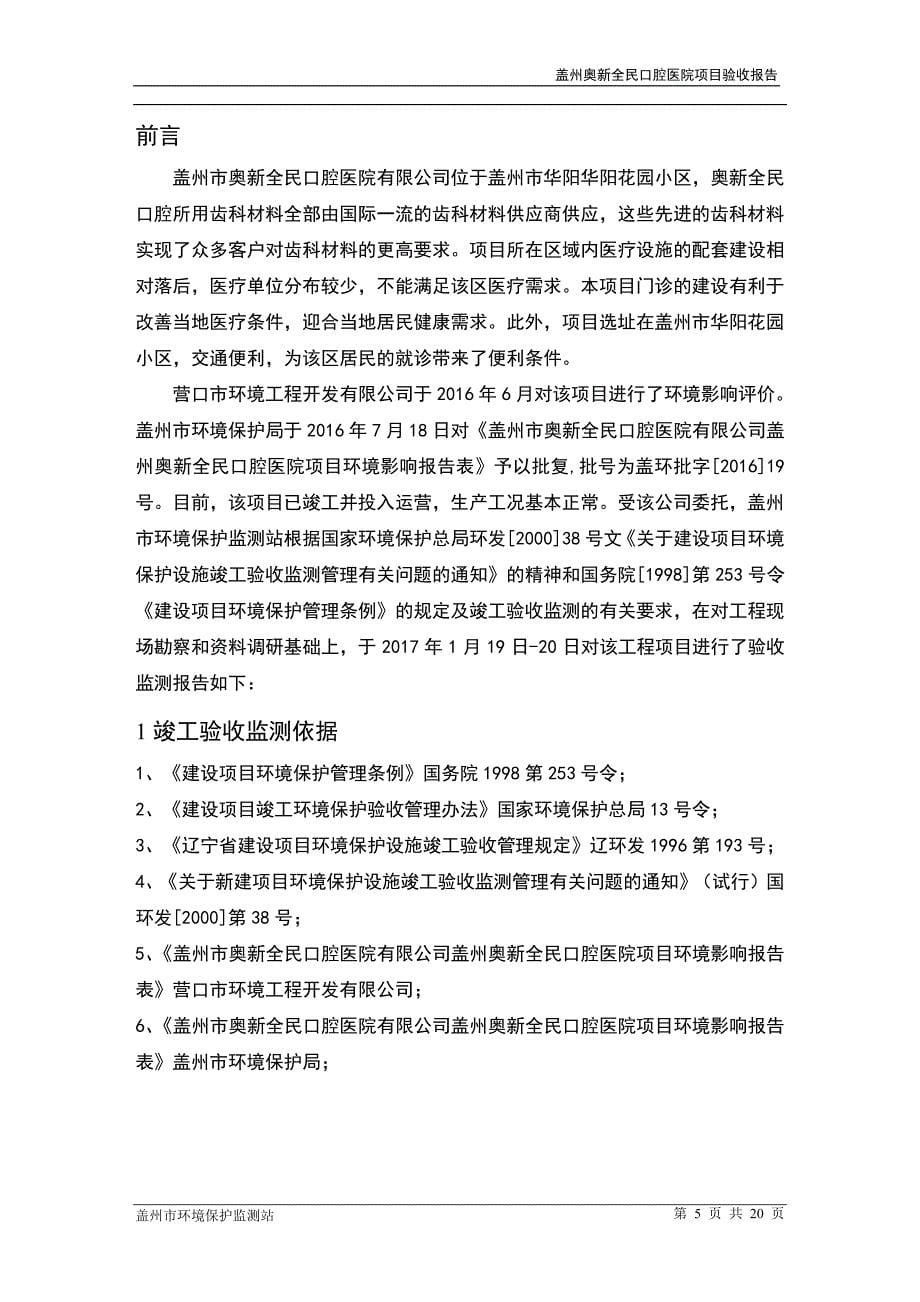 环境影响评价报告公示：盖州奥新全民口腔医院环评报告_第5页