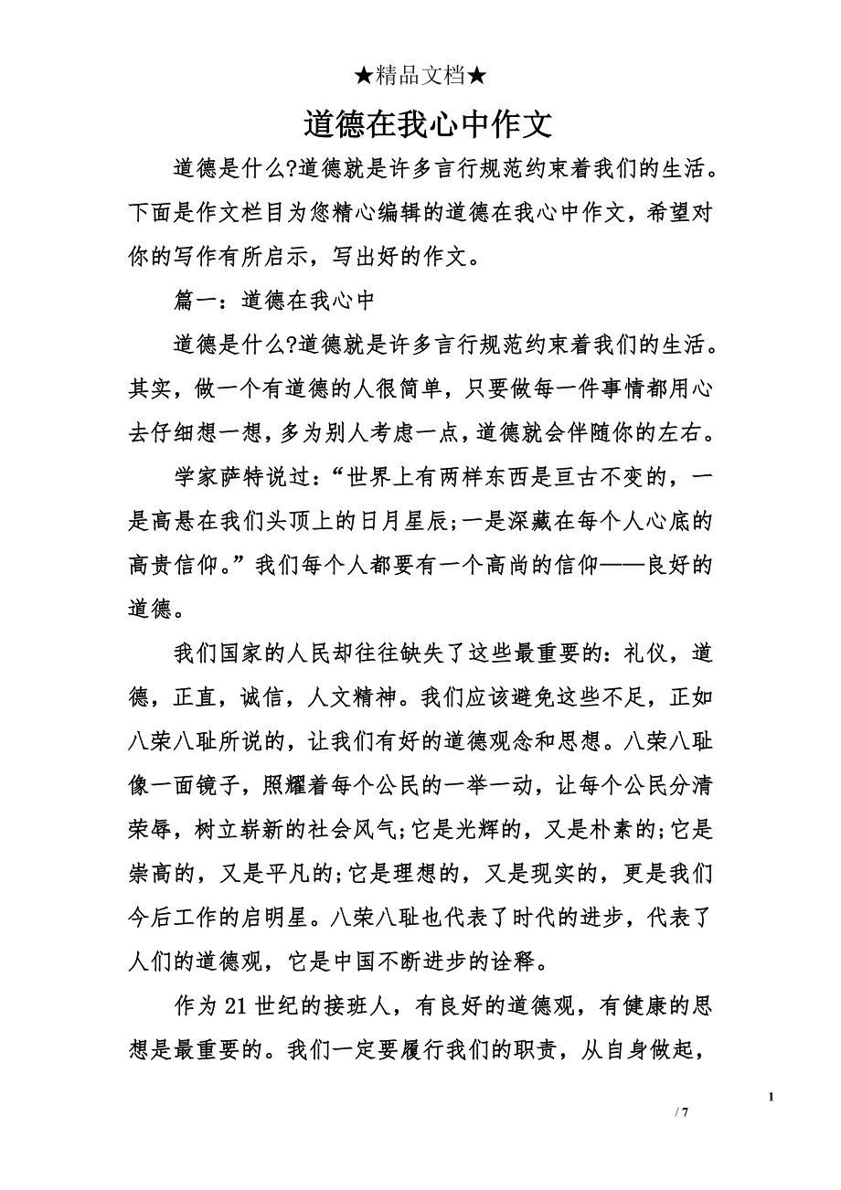 道德在我心中作文_第1页