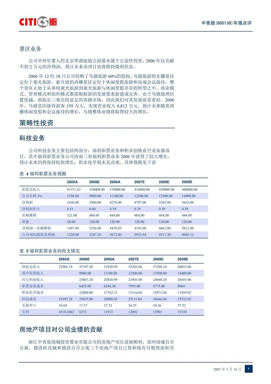 年度业绩略超出预期驶入业绩增长快车道_第5页