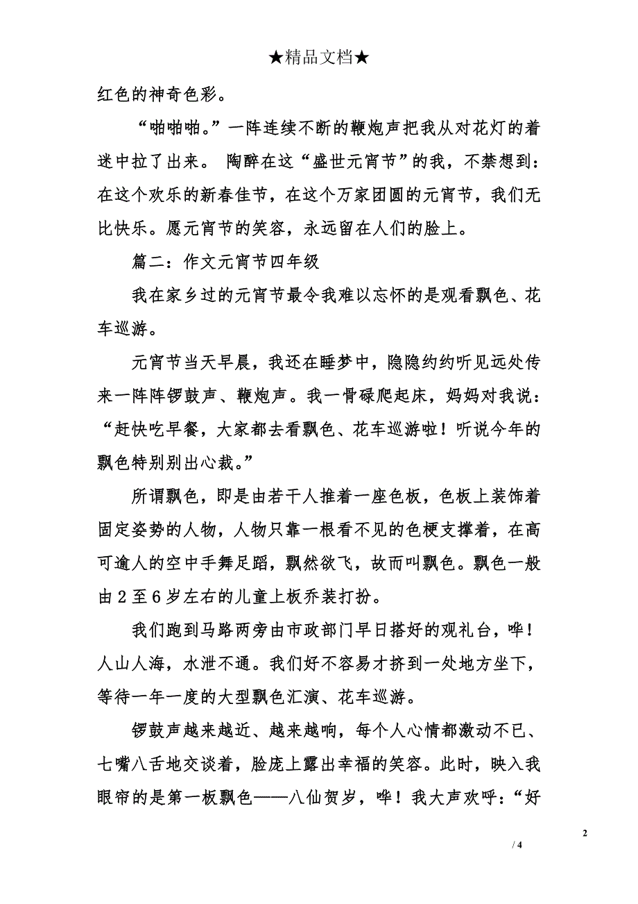 作文元宵节四年级_第2页