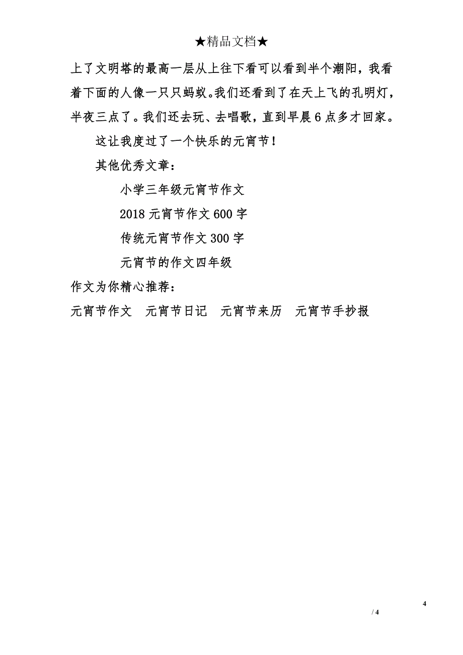 作文元宵节四年级_第4页