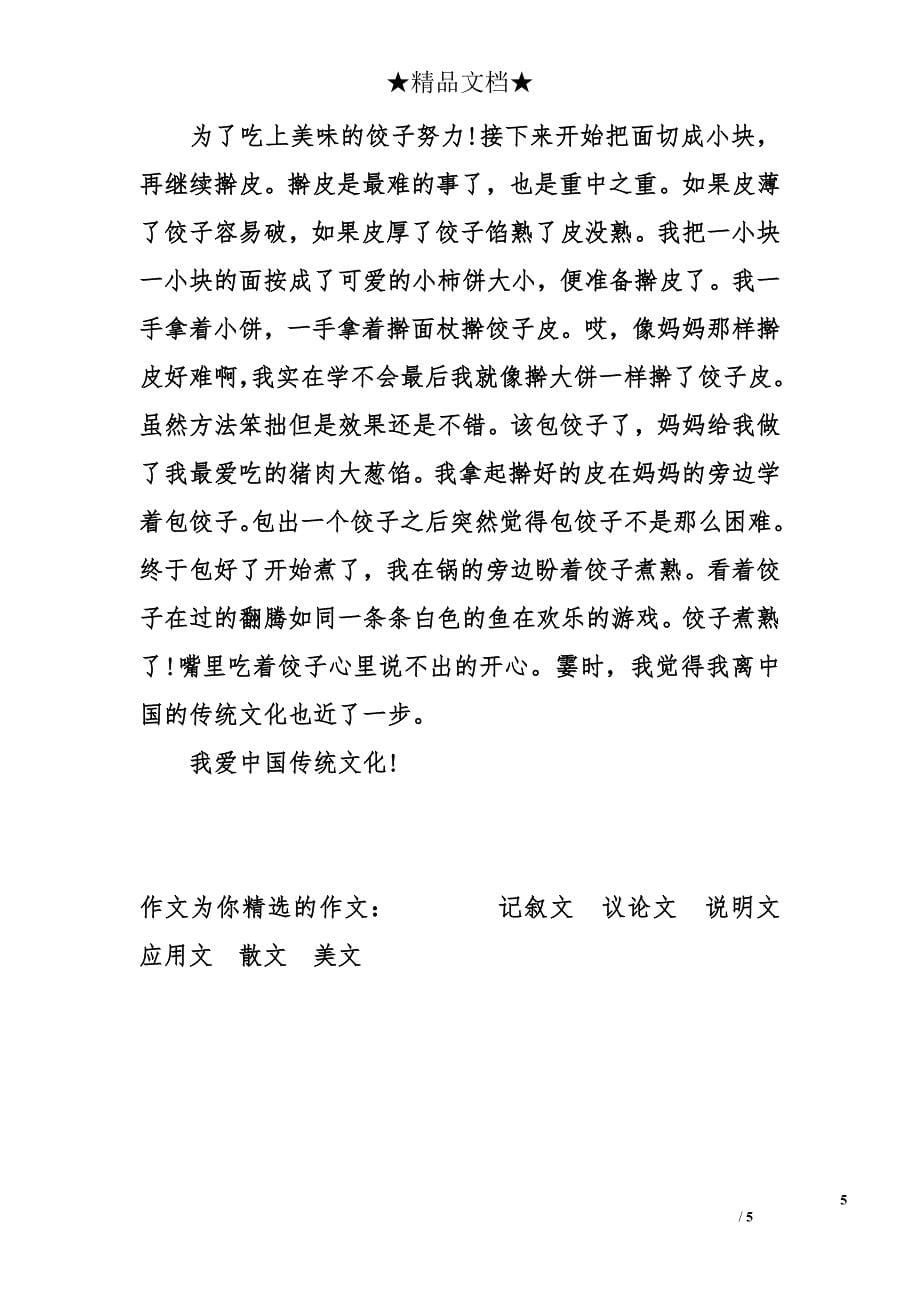 中国传统节日文化作文600字_第5页