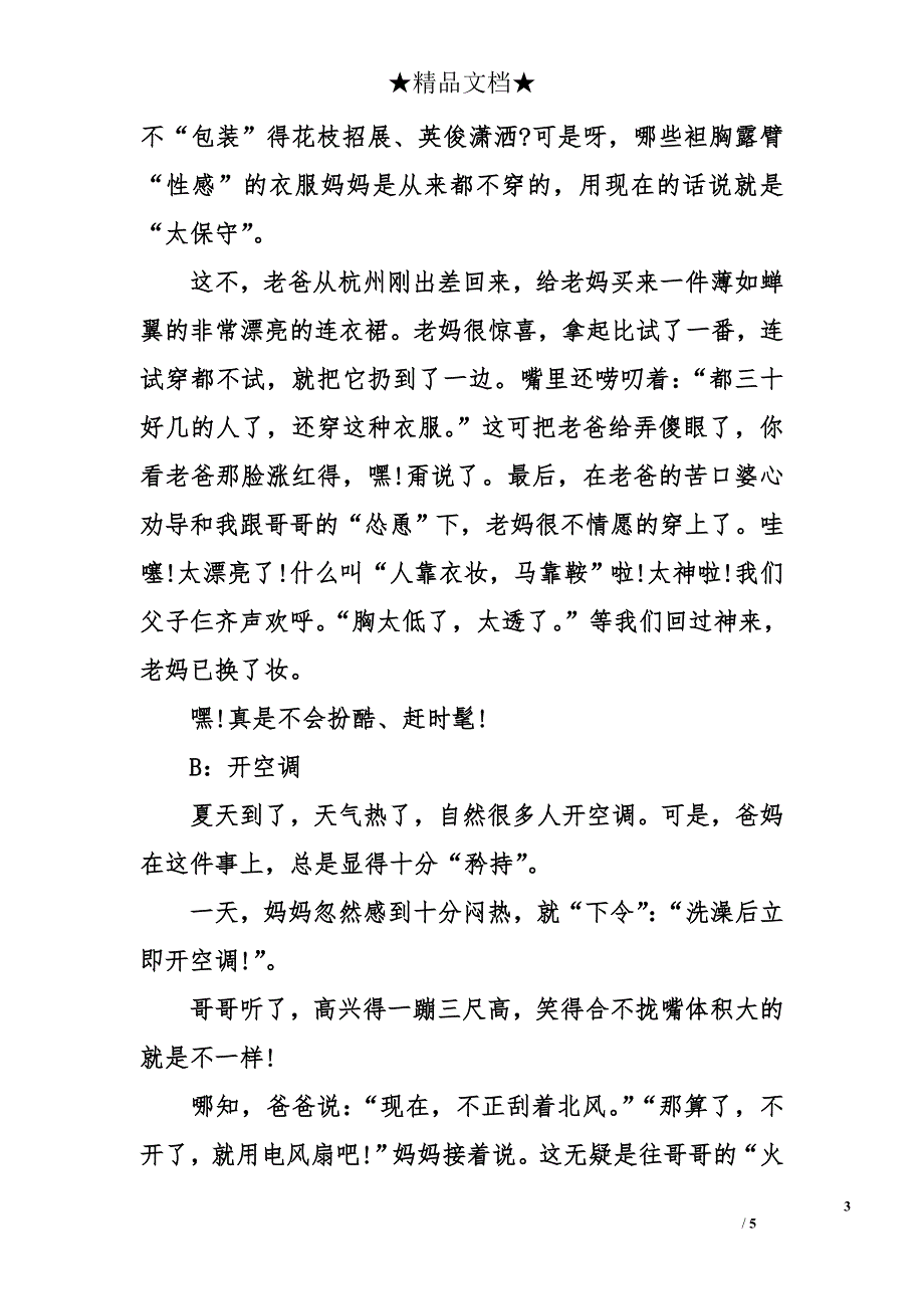 家里的新鲜事600字-家里的新鲜事_第3页