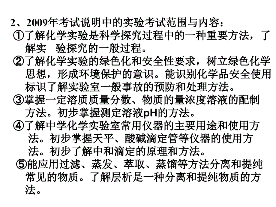 高三化学实验化学高考复习-_第4页