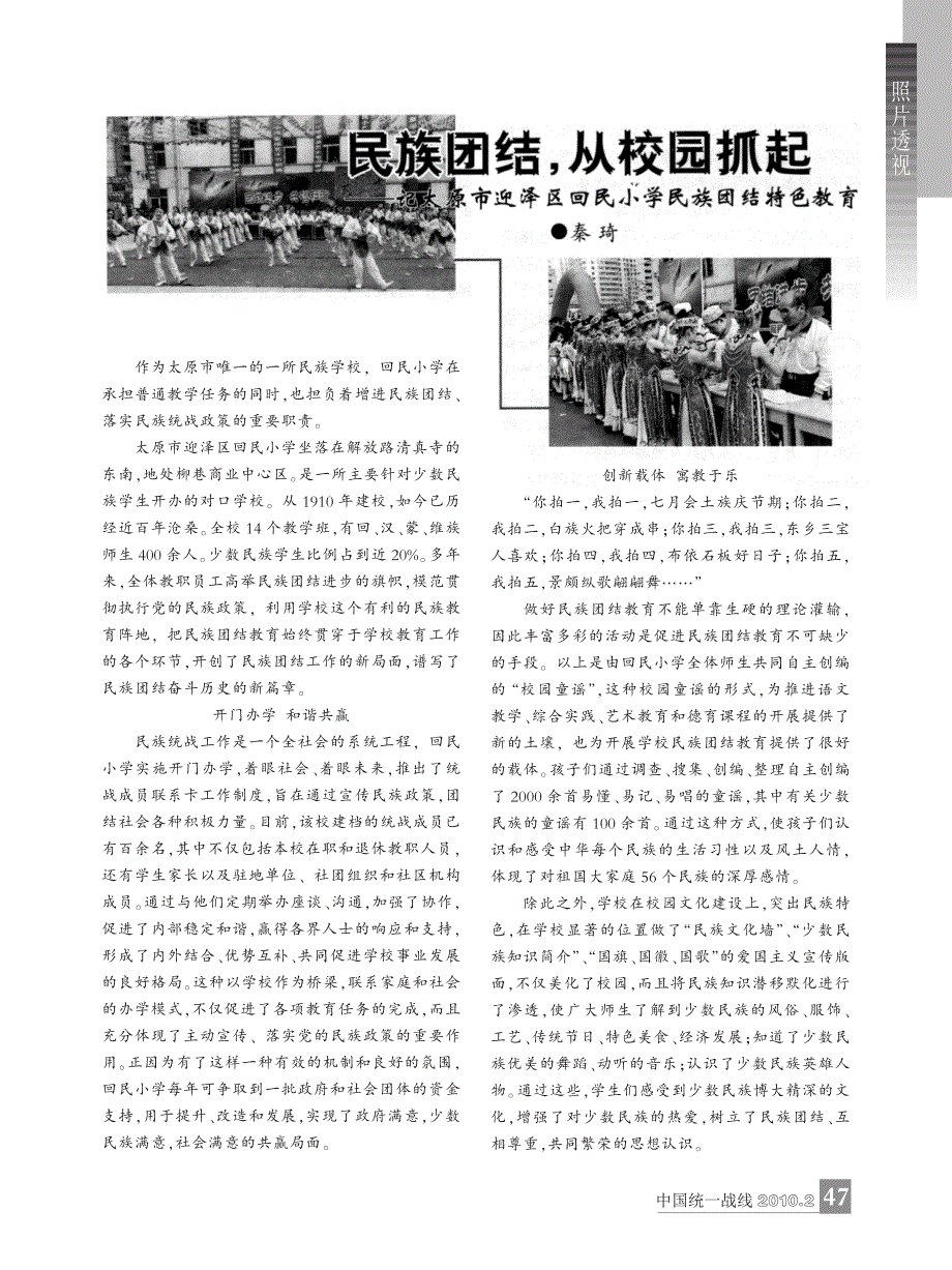 民族团结_从校园抓起_记太原市迎泽区回民小学民族团结特色教育_第1页