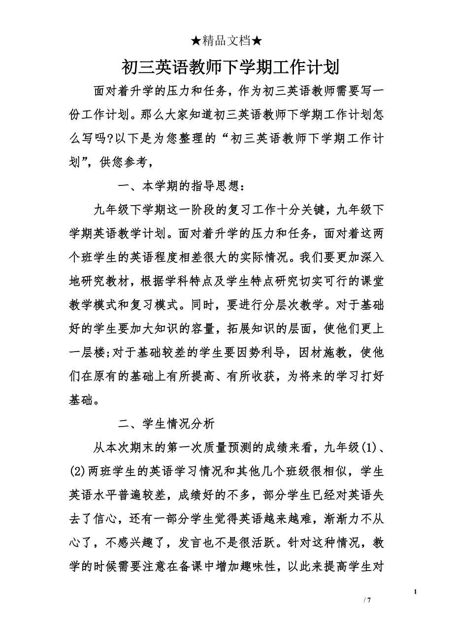 初三英语教师下学期工作计划_第1页