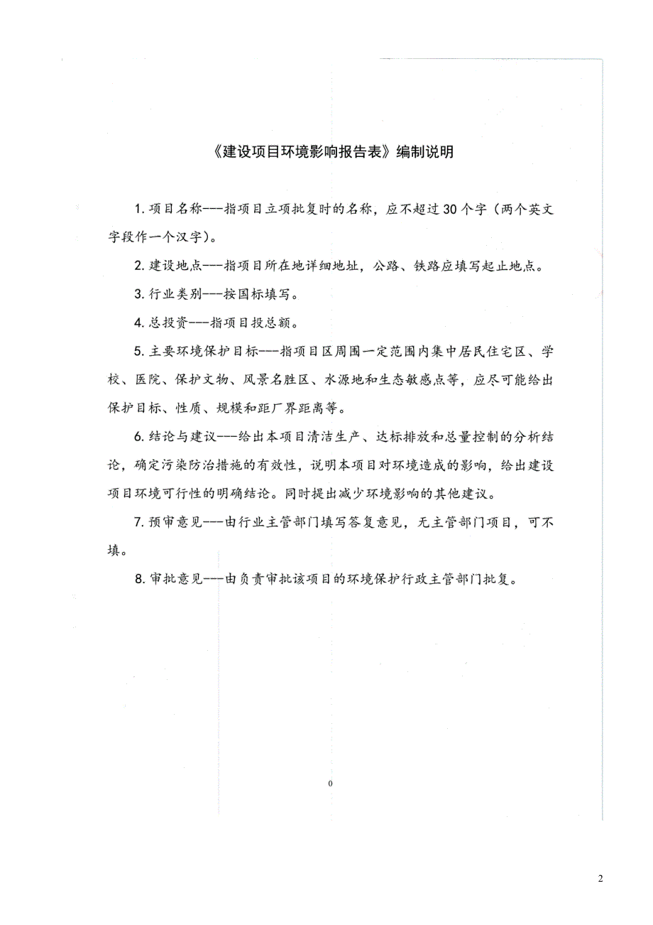 环境影响评价报告公示：江门市蓬江区珠江皮革实业锅炉改建江门市蓬江区珠江皮革实业环评报告_第2页