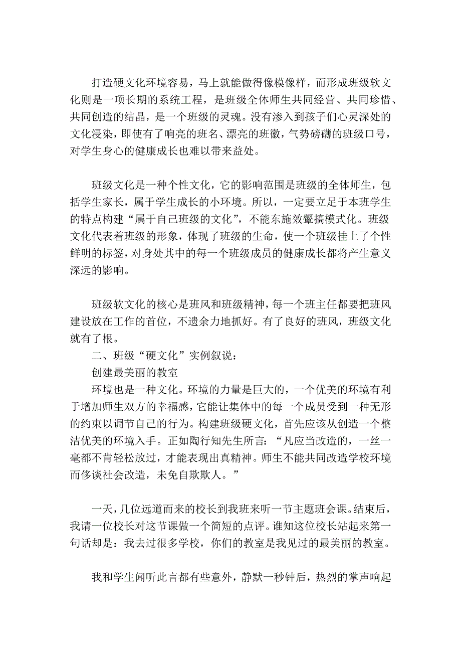 “软”“硬”兼施的班级文化建设及实例叙说_第2页