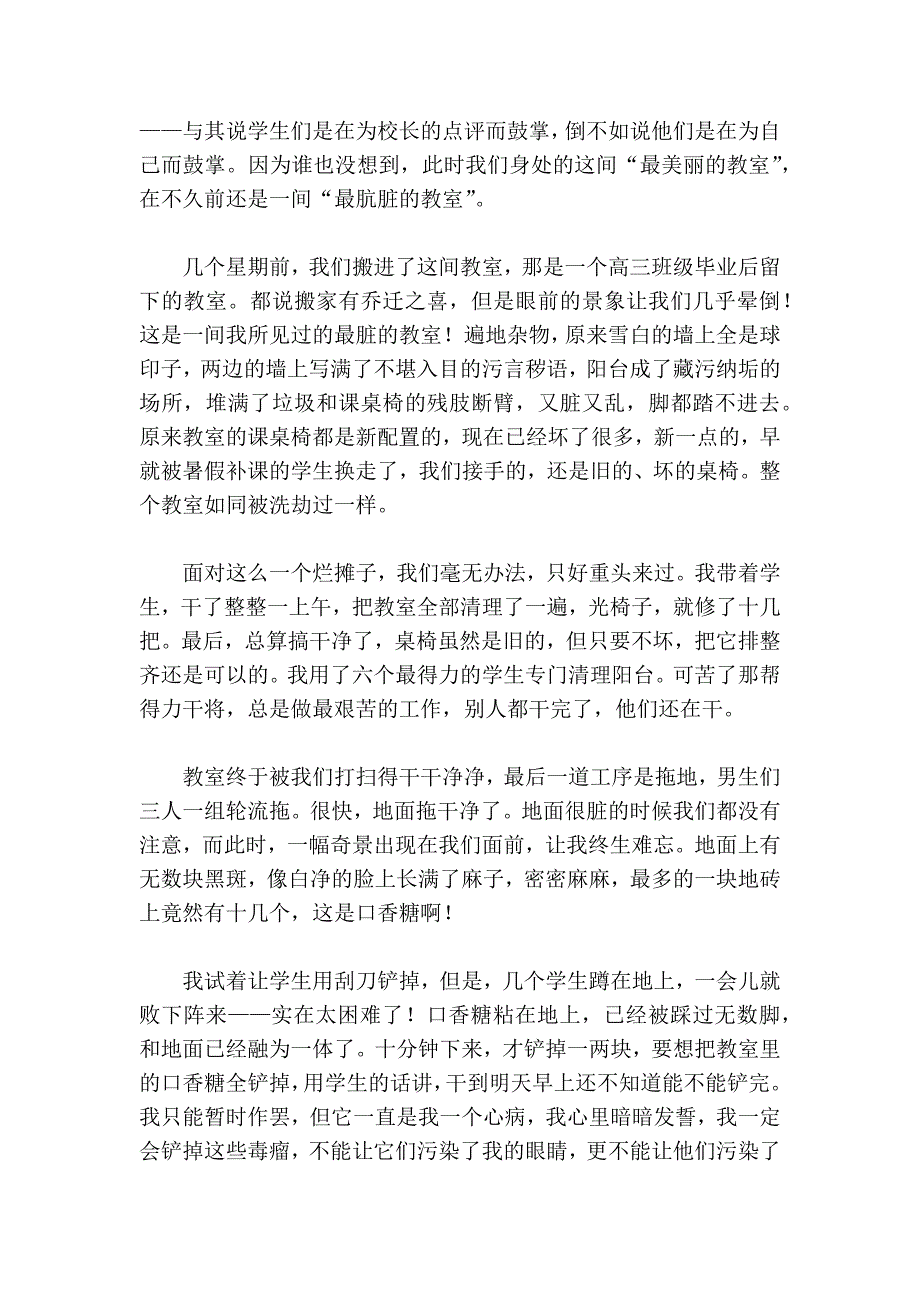 “软”“硬”兼施的班级文化建设及实例叙说_第3页