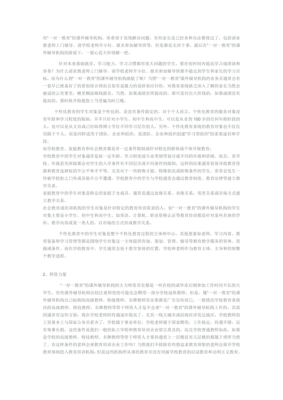 “一对一教育”并不等于个性化教育!_第2页