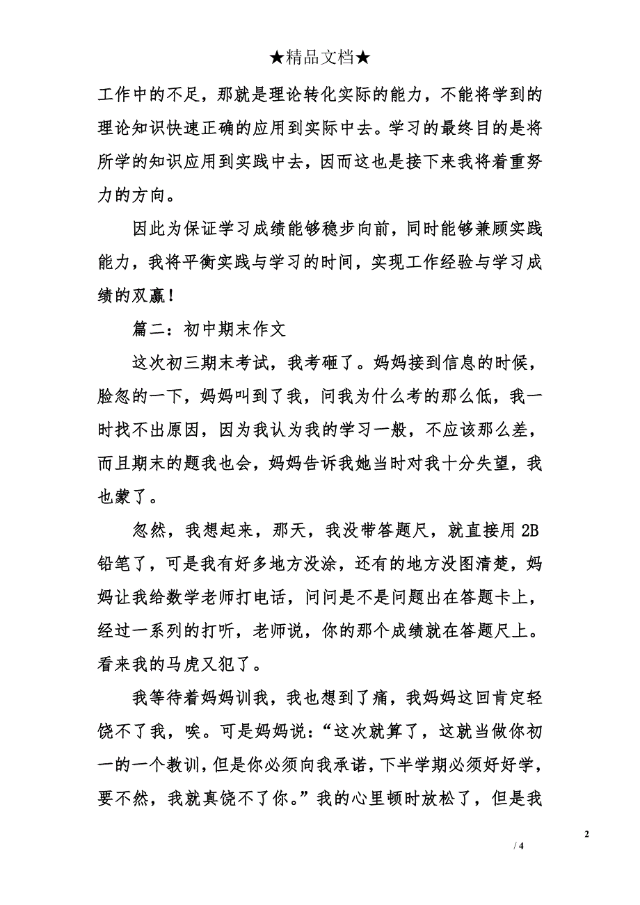 迎接期末作文_第2页