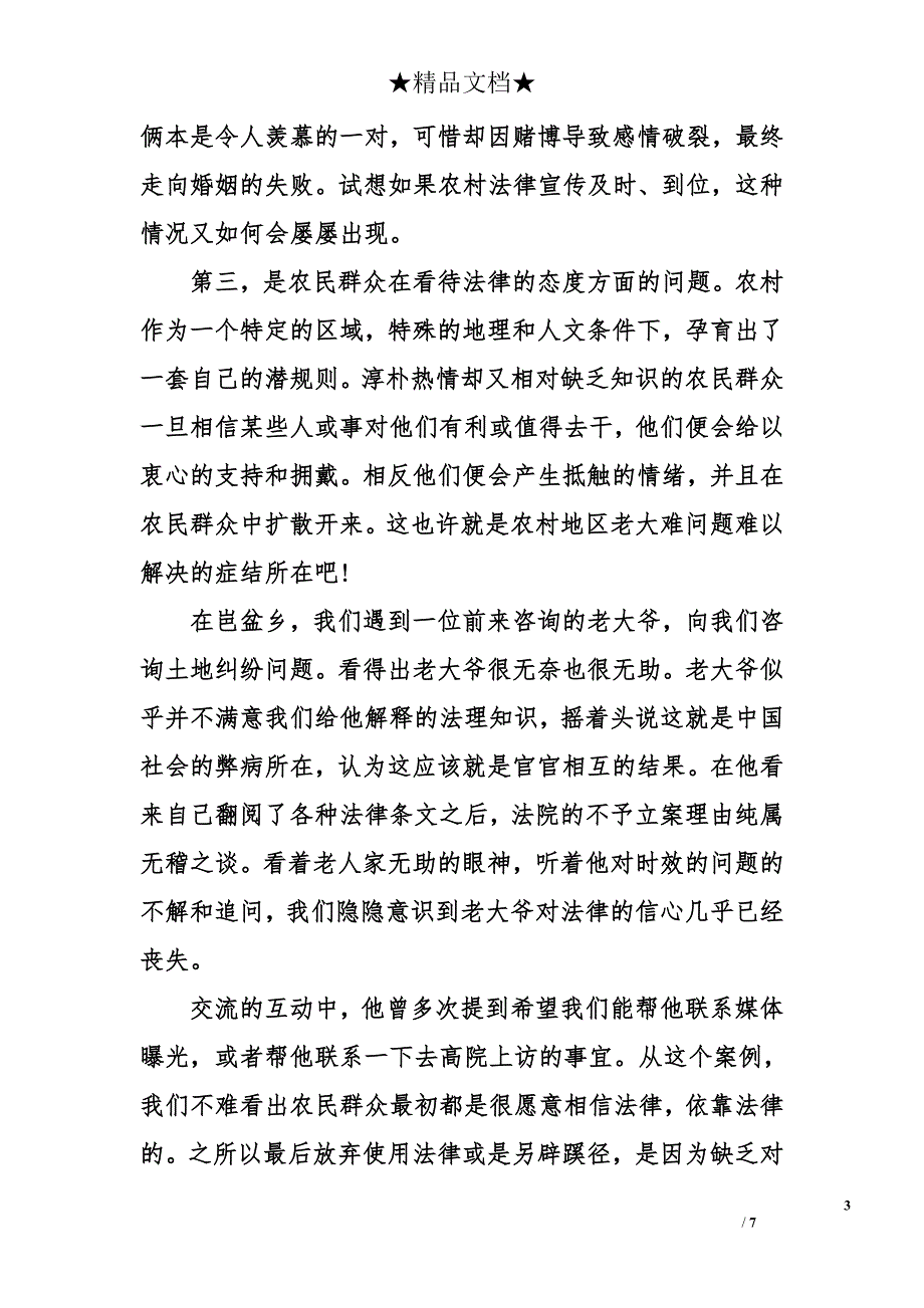 暑假法律专业实习报告 法学专业实习总结_第3页