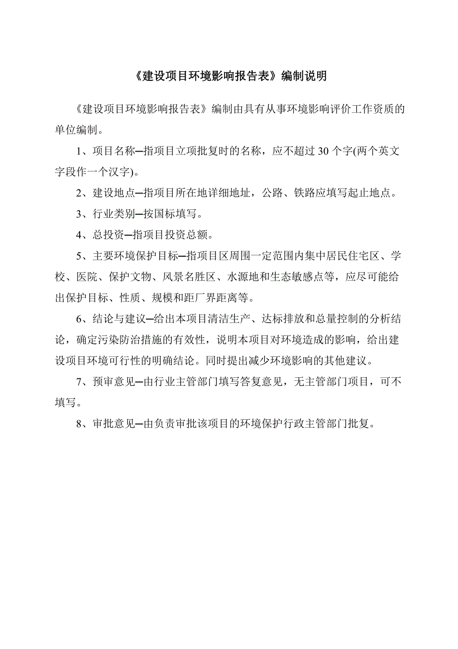 环境影响评价报告公示：礼泉县建设北路市政工程环评报告_第2页