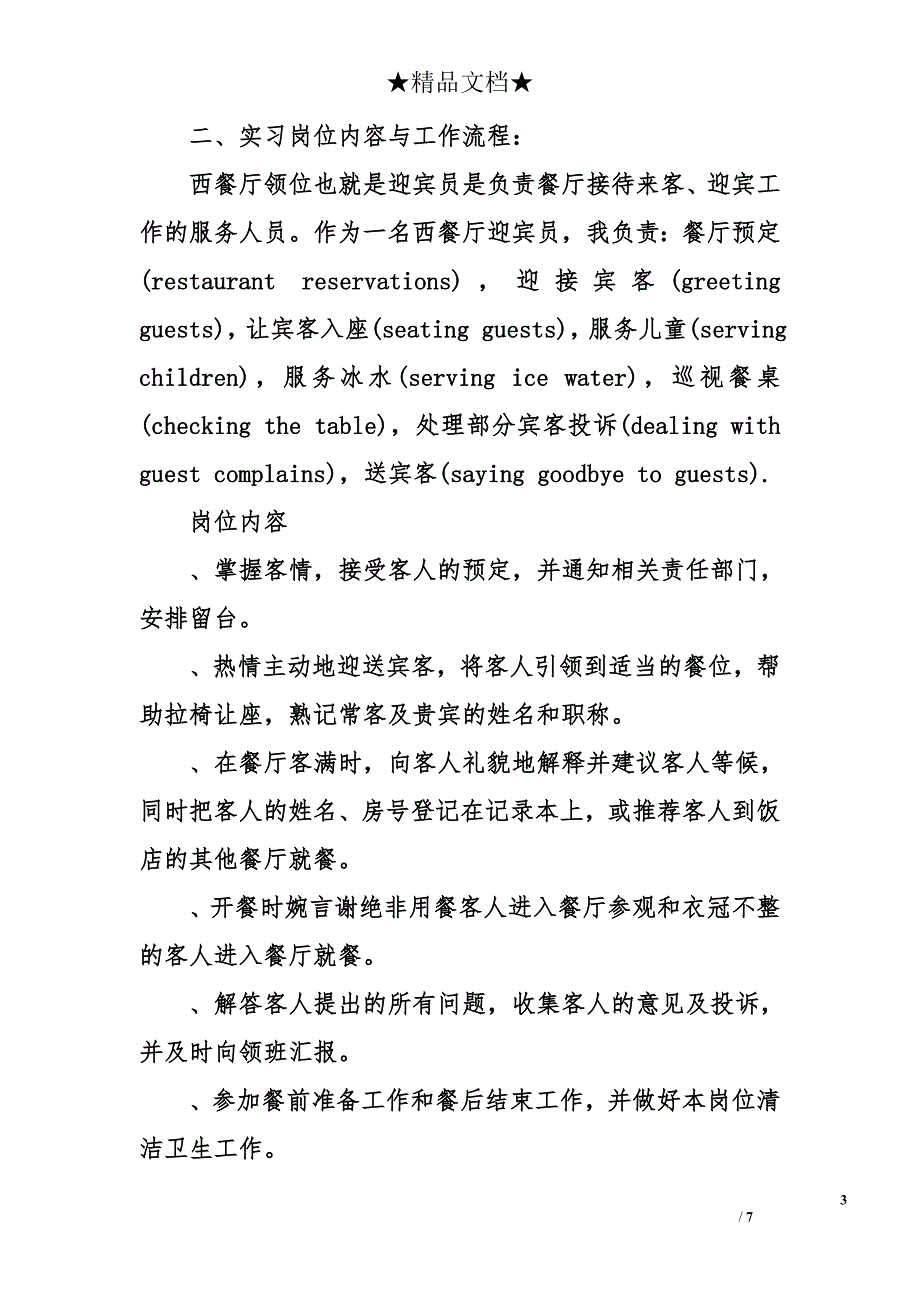 毕业寒假实习报告寒假实习总结_第3页