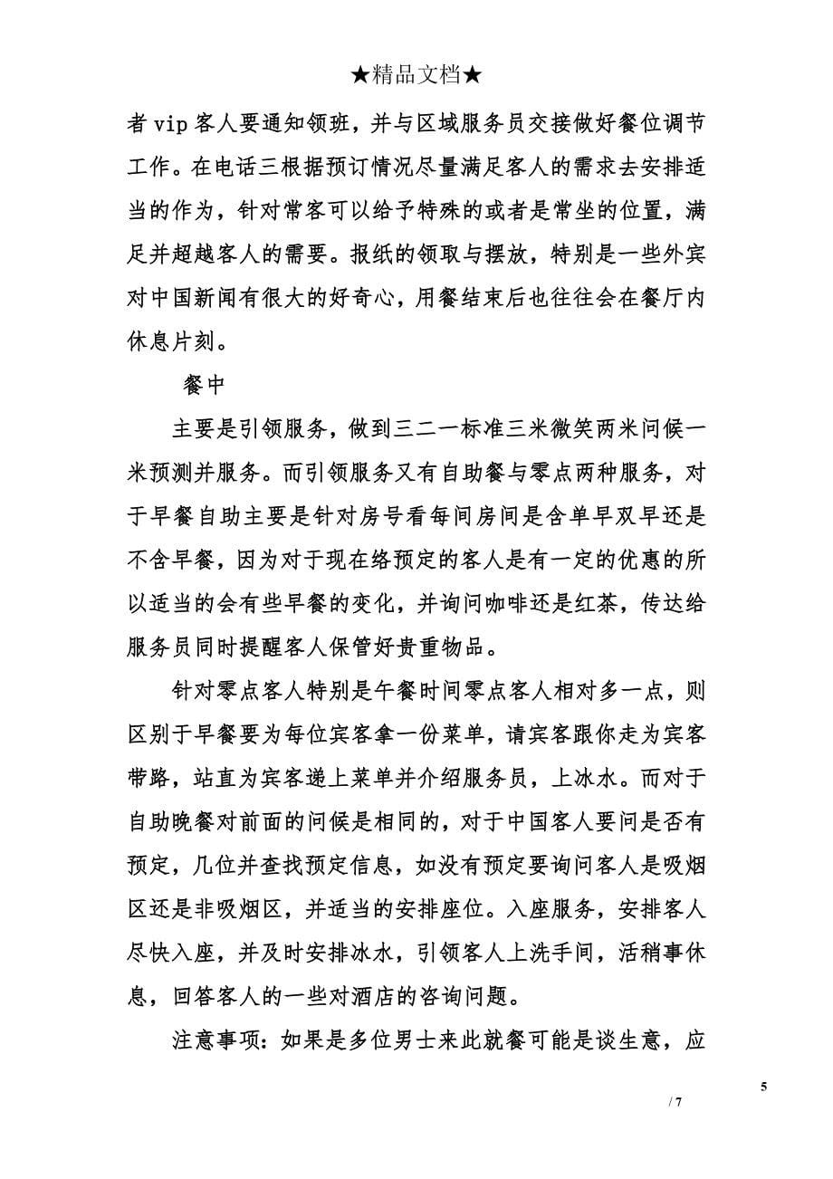 毕业寒假实习报告寒假实习总结_第5页