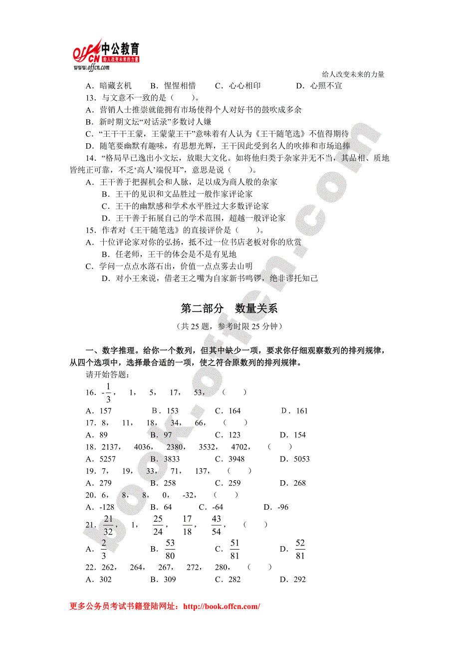 2011年江苏省公务员考试行测真题a_第4页