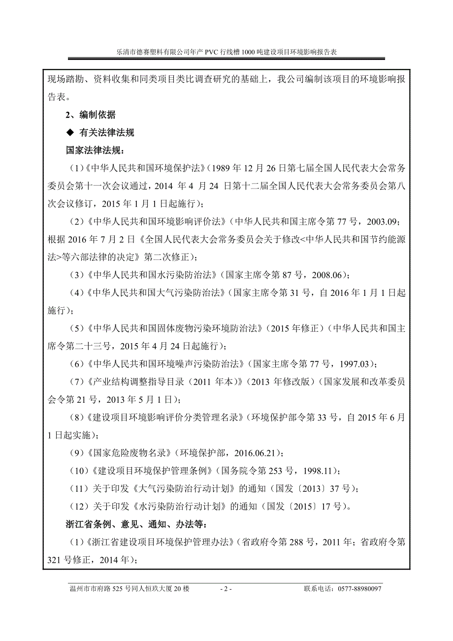 环境影响评价报告公示：年产pvc行线槽1000吨建设项目环评报告_第4页