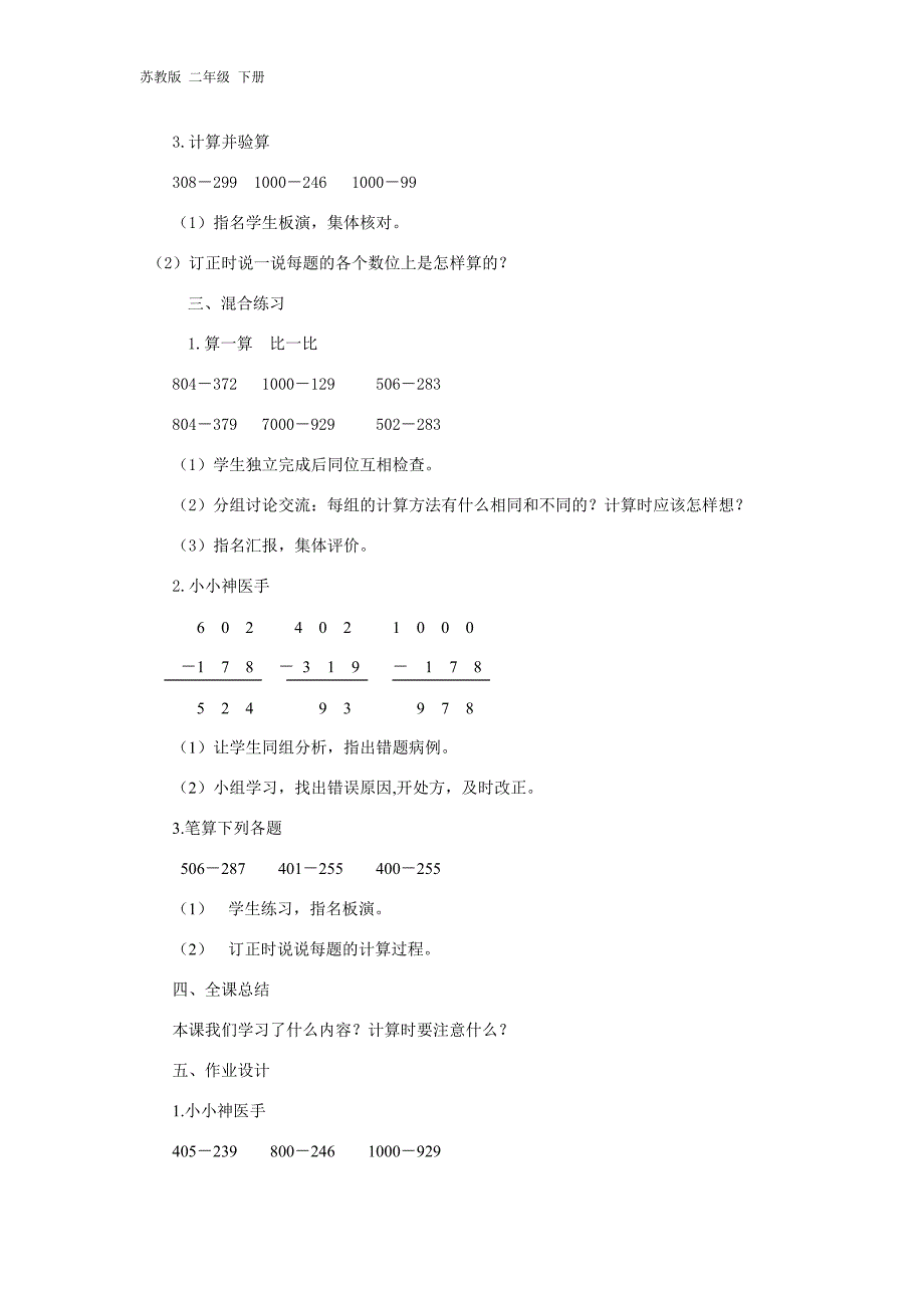 综合练习(减法)_第2页