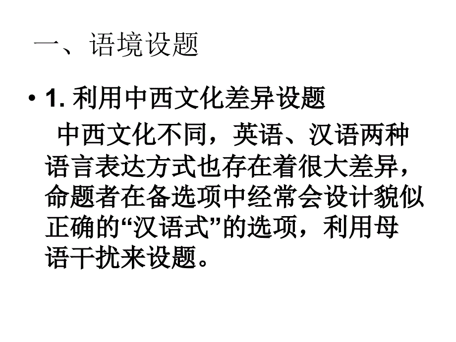 高三英语单项选择题命题思路例析_第2页