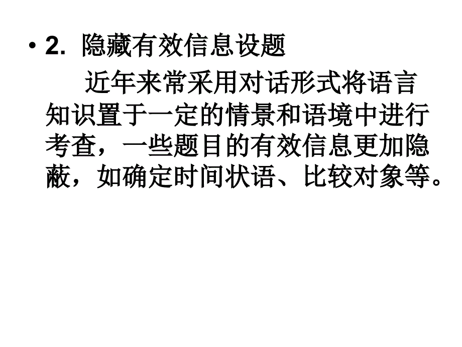 高三英语单项选择题命题思路例析_第4页