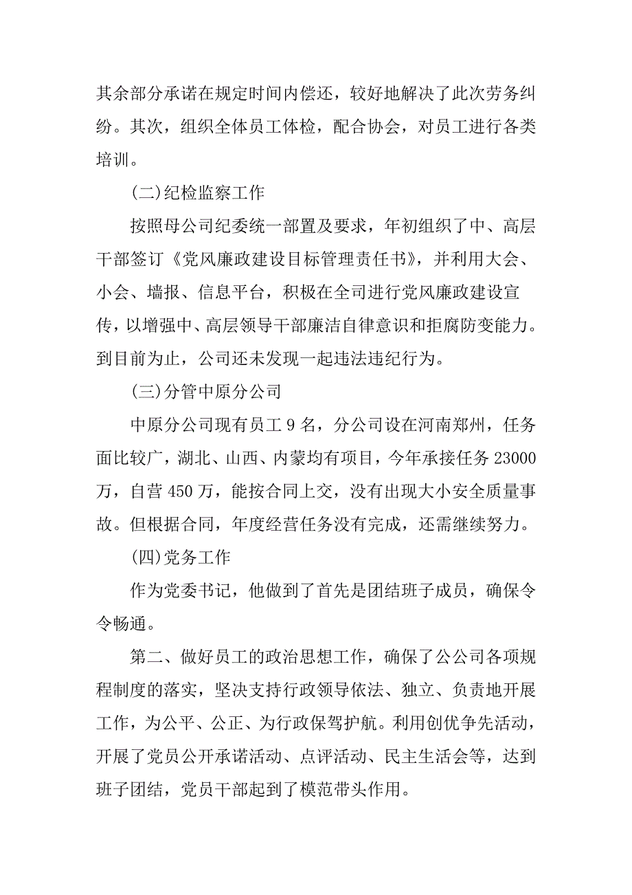 2018纪检干部个人先进事迹材料.docx_第4页