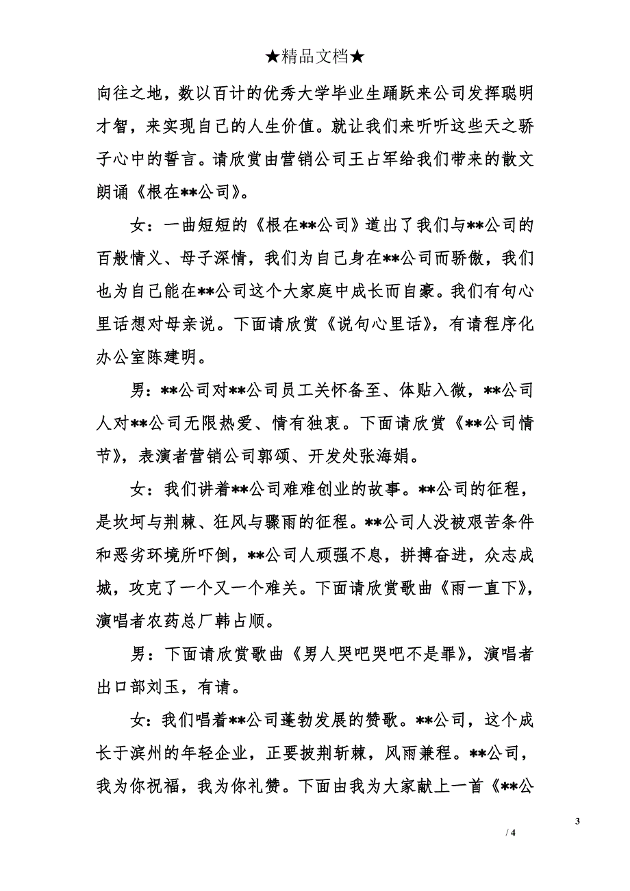 最新迎新春文艺晚会主持词_第3页