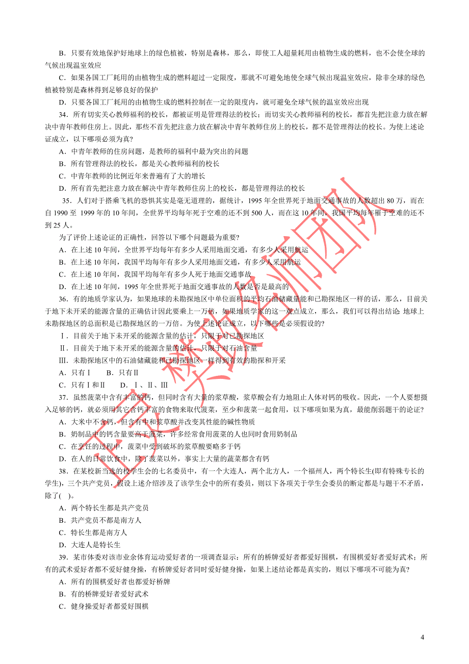 2007年北京市面向应届毕业生公开招考公务员考试及解析_第4页