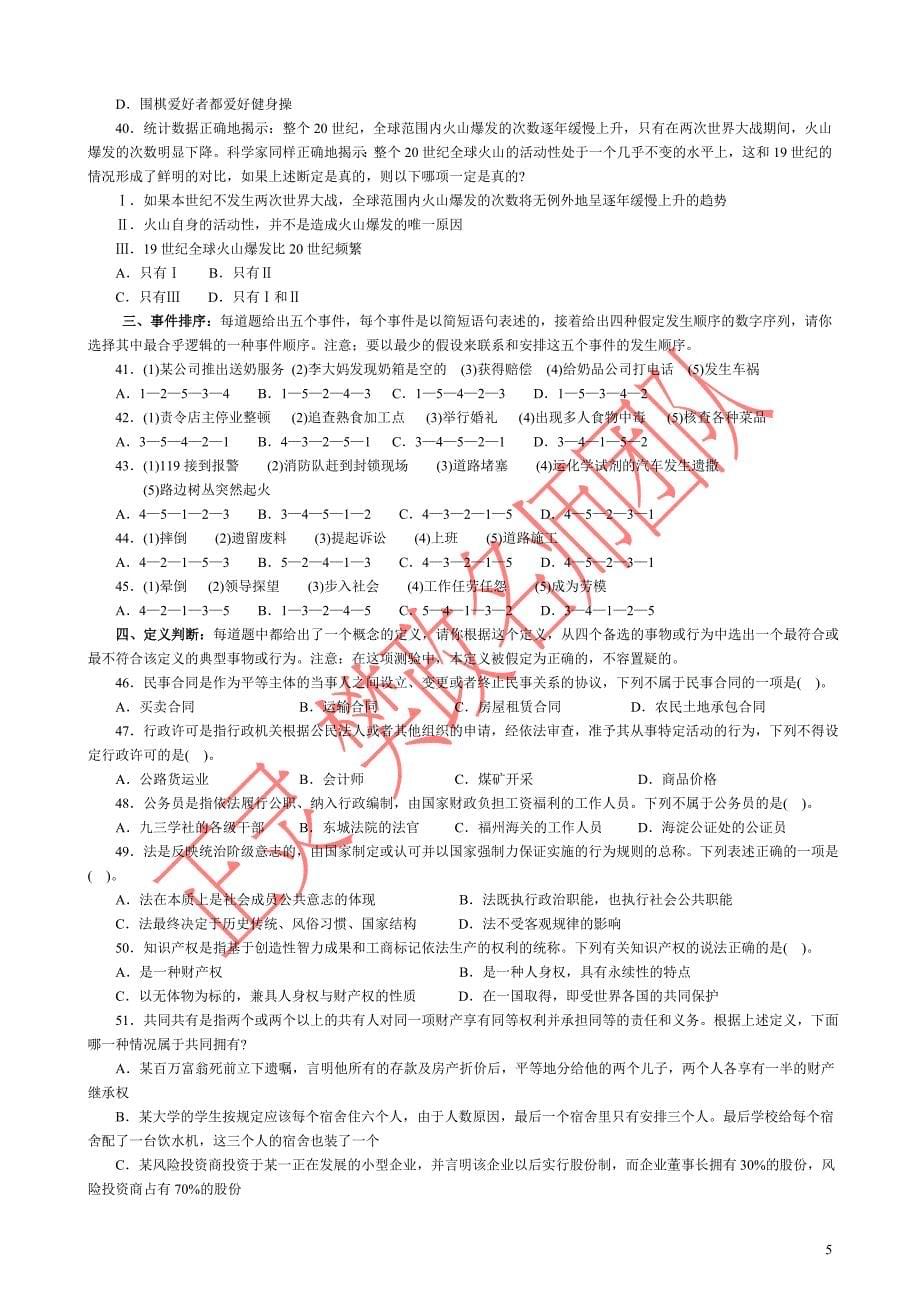 2007年北京市面向应届毕业生公开招考公务员考试及解析_第5页