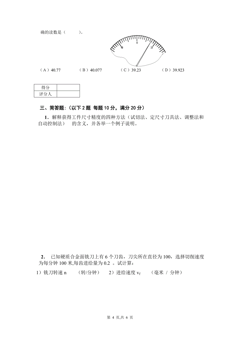 数控考工应知试卷_第4页