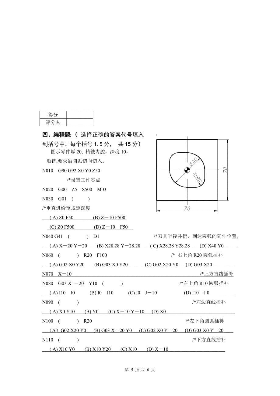 数控考工应知试卷_第5页